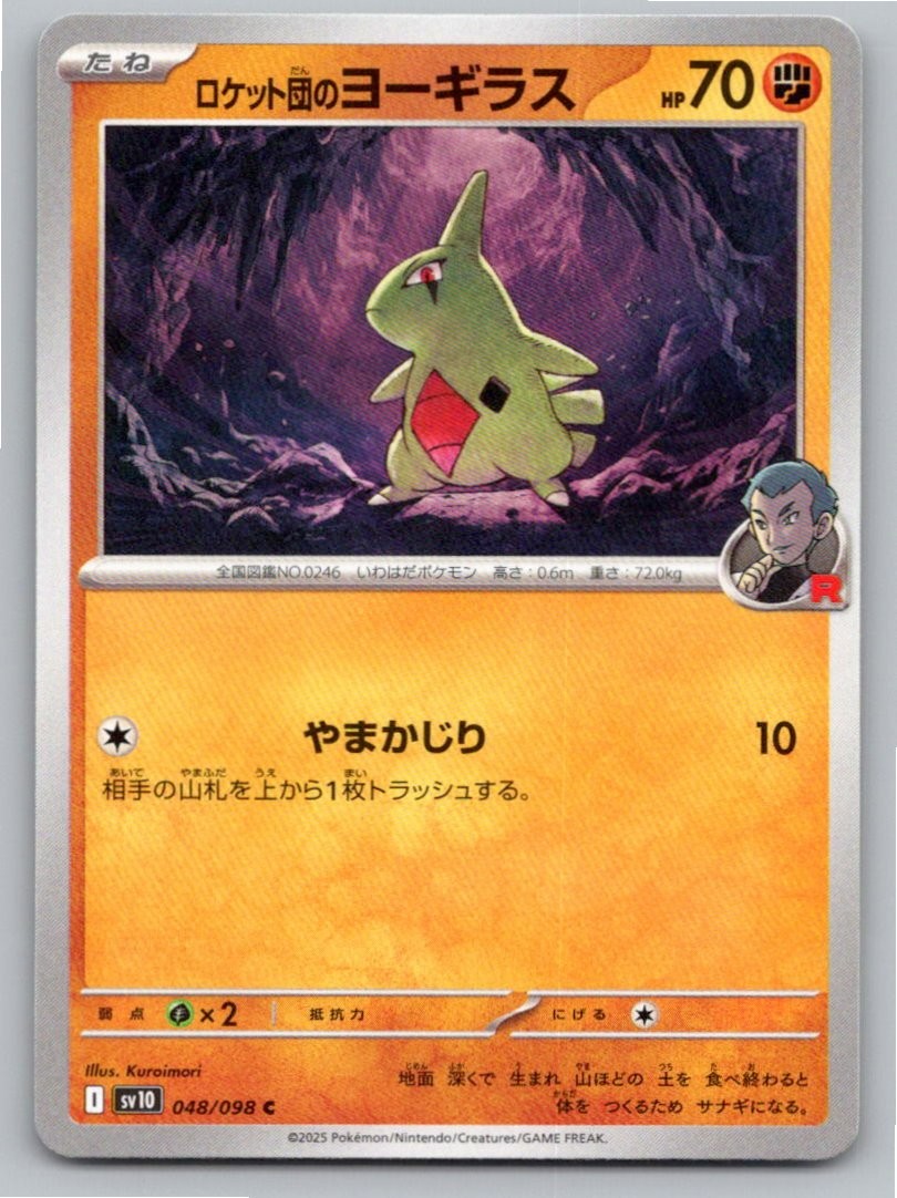 TEAM ROCKET'S LARVITAR GLORY OF THE ROCKET GANG 048/098 NM A47988 FREE S&H