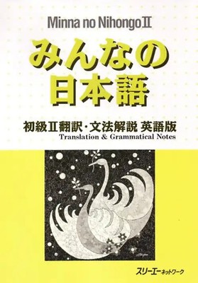 Minna no Nihongo: Translation & Grammatical Notes 1 Englisch