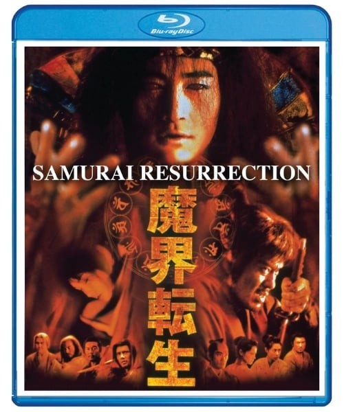 Samurai Resurrection – Blu-ray – Shout Factory - Region A - Sonny Chiba - New