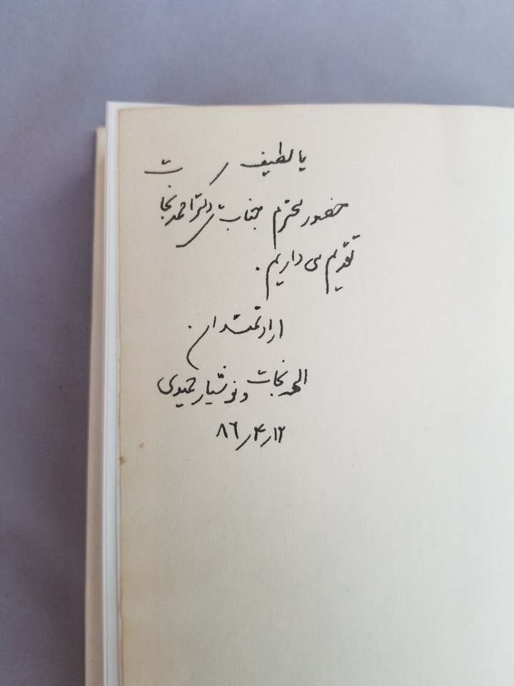 اشک معشوق ديوان حميدى. Ashki maʻshūq dīvani Ḥamīdī. Iran. Poetry