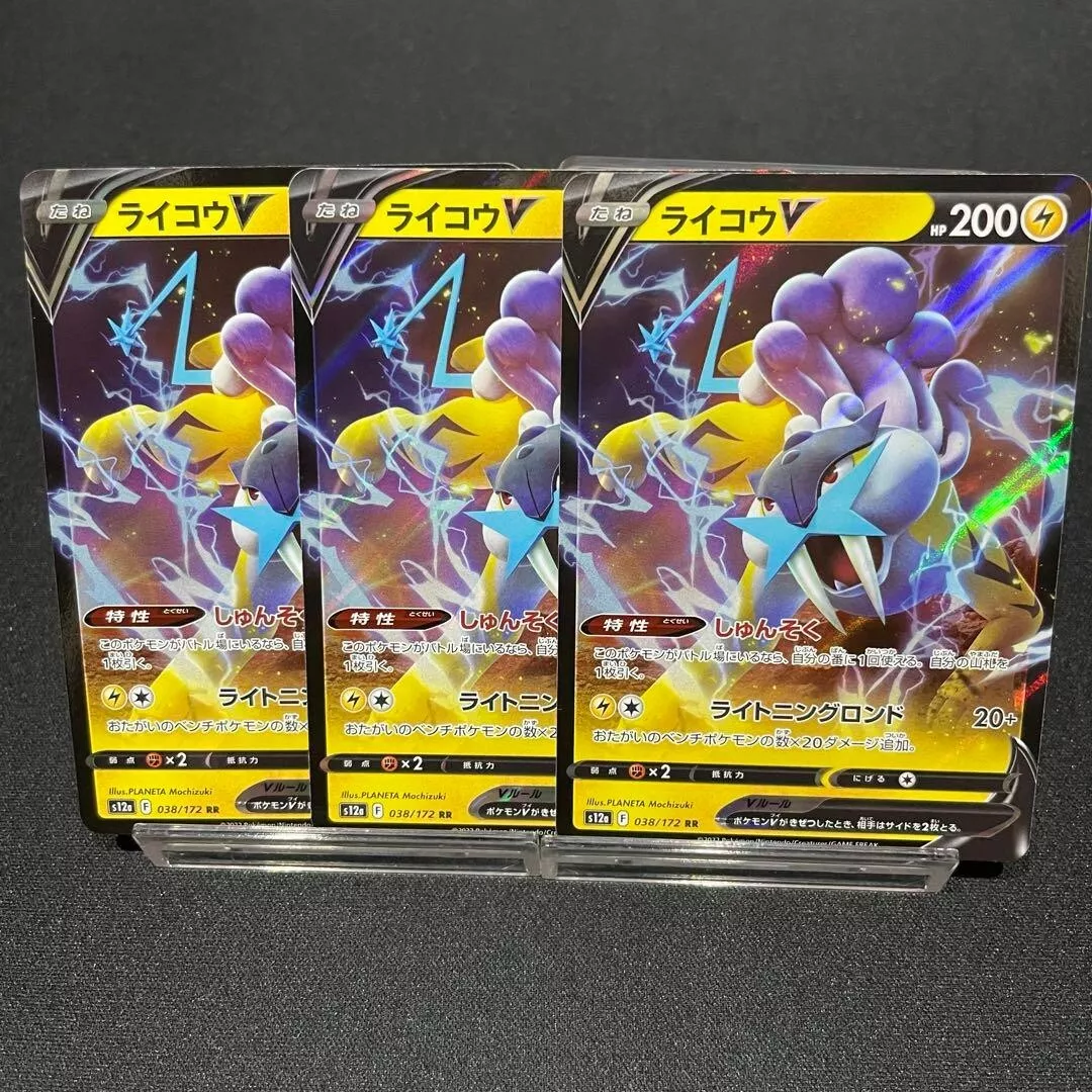 Raikou V RR 038/172 S12a VSTAR Universe - Pokemon Card Japanese