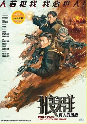 Chinese Movie DVD Wolf Pack (2022 , 狼群) English Subtitle