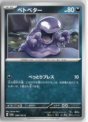 Grimer 088/165 SV2a: Scarlet & Violet 151 (Japanese)