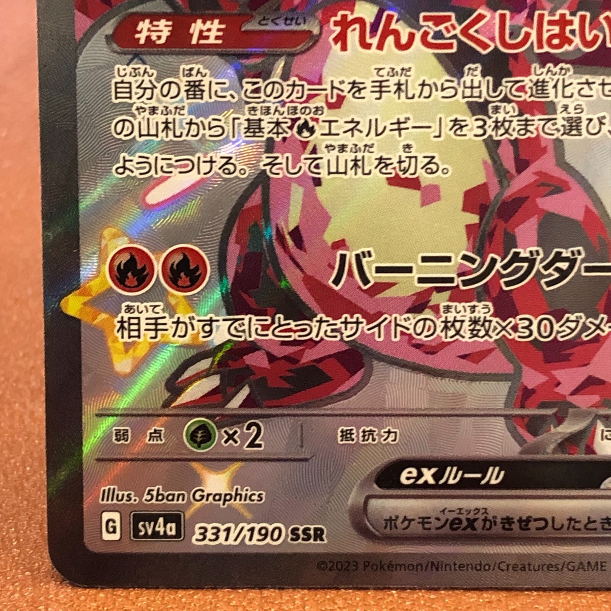 Charizard ex 331/190 SSR 2023 Japanese Pokemon card TCG Nintendo