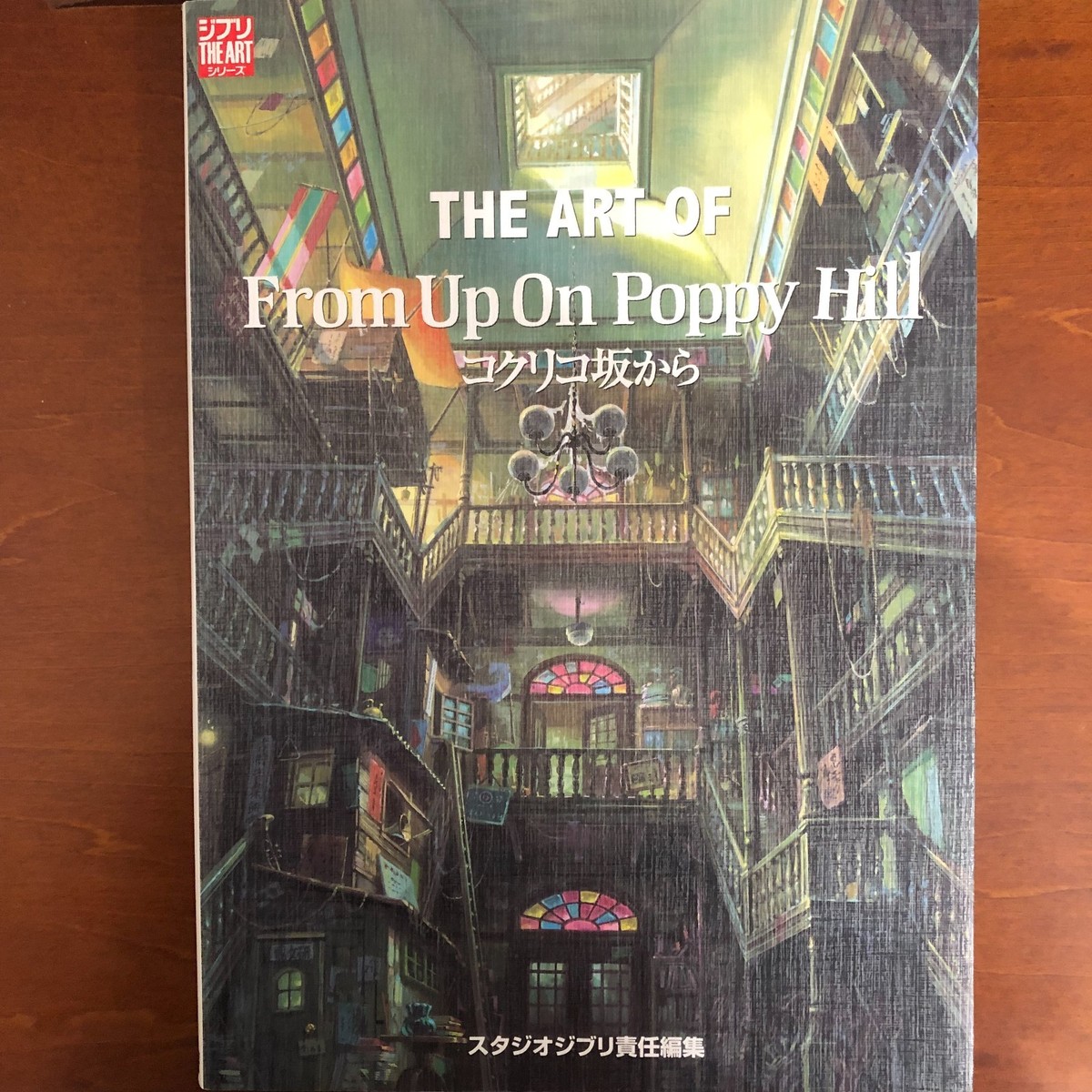 The Art of From Up On Poppy Hill Ghibli Art Book Illustration | eBay