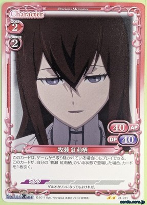 Precious Memories Steins;Gate PM/STG-01-011 2 Star Kuris Makise Trading Card NM