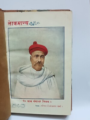 INDIA VINTAGE: LOKMANYA BAL GANGADHAR TILAK BY ISHWARI PRASAD