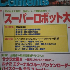 Sega Saturn Magazine Vol.14 1998 Game Guide Super Robot Wars F Retro Used