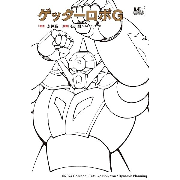 Getter Robo G 50th Anniversary MOVE ON COMICS Manga Collection Japan FS