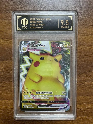 2023 Pokemon TCG Pikachu VMAX CS1A 020/024 TOC 9.5 Gem Mint Chinese VB16
