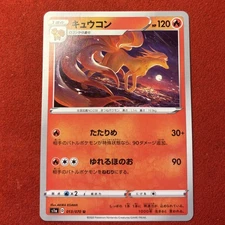 Ninetales 013/070 - s1a: VMax Rising - Japanese - NM