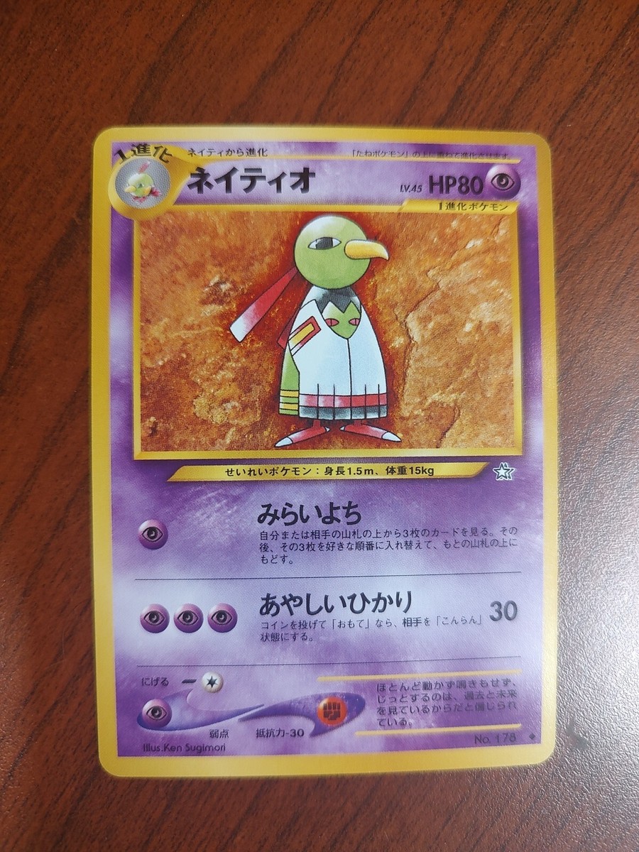 Zatu Japanese Pocket Monsters Neo-genesis - Premium NOS