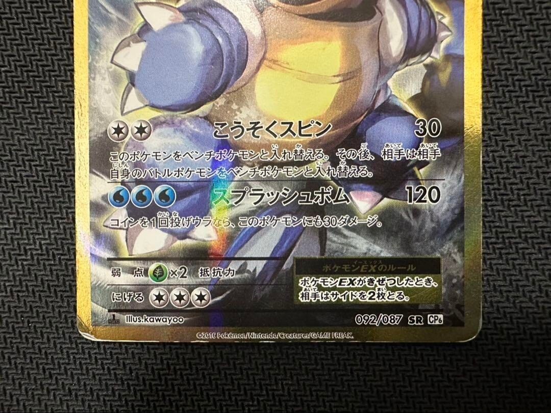 Pokemon Card Blastoise EX 092/087 20th Anniversary 2016 SR