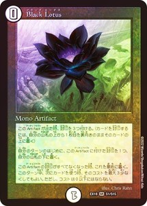 Black Lotus Duel Masters | eBay