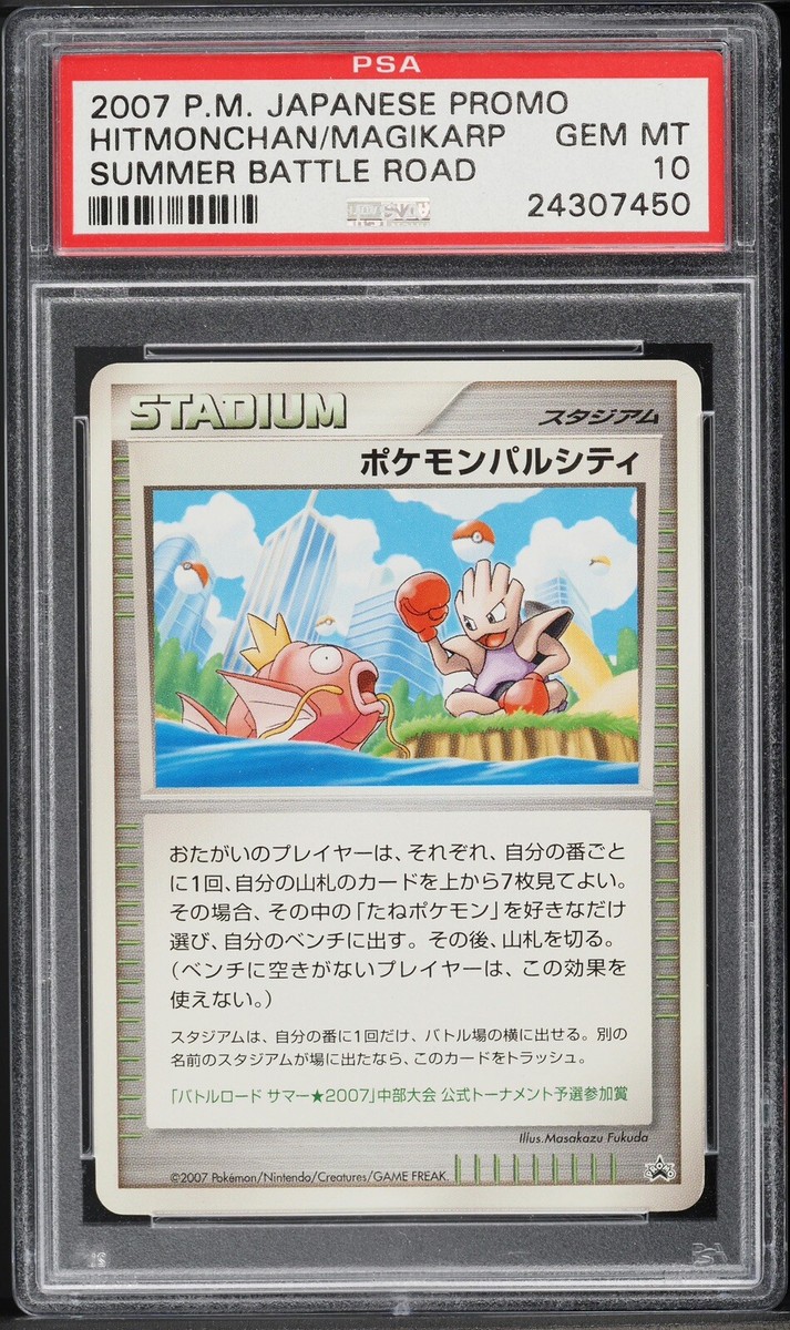 ポケモンパルシティ 中部 バトルロードサマー2007 プロモ ② PSA10 GEM MINT ポケモンパルシティ バトルロードサマー2007中部