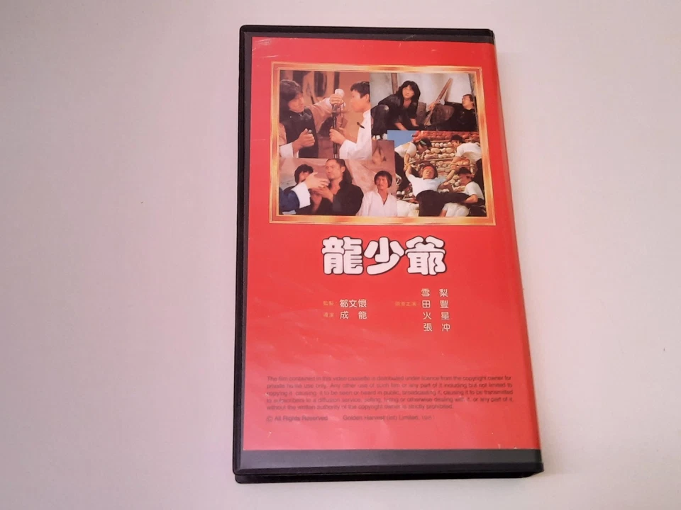 Dragon Lord 1982 VHS USA NTSC Rainbow Video Jackie Chan Lung Siu Yau - Bild 2 von 4