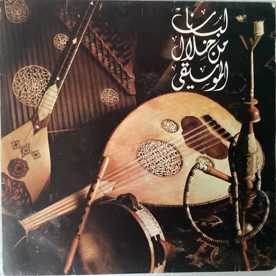 VARIOUS 7  E.P. SINGLE  LE LIBAN EN MUSIQUE  (LIBAN)