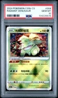 2024 POKEMON SIMPLIFIED CHINESE GALLANT GALAXY #004 RADIANT VENUSAUR PSA 10