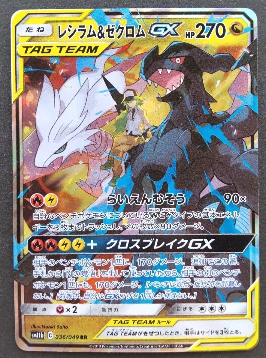 Reshiram & Zekrom GX - Pokemon