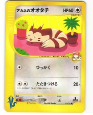 Whitney's Furret Common Japanese Pokemon TCG VS Series 018/141 MP
