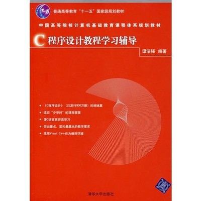 C programming tutorial learning guida..., TAN HAO QIANG