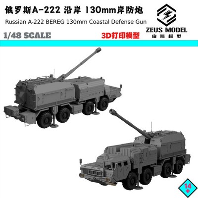 1/48 Russian A-222 Bereg 130mm Coastal Defense Gun Resin Model Kit 3D Printed