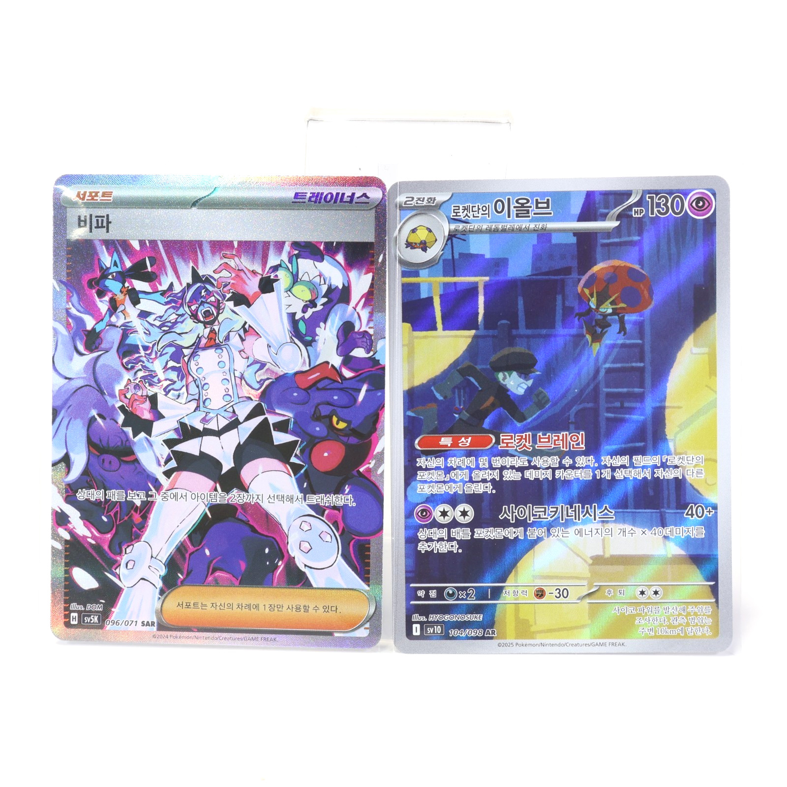 Korean Eri 096/071 Wild Force Full Art Special Art Rare W/Orbeetle