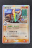 Pinsir Delta Pokemon 2006 Dragon Frontiers Ued Japanese 042/068