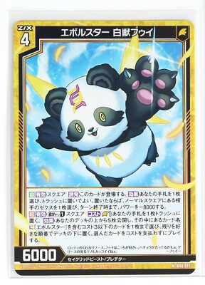 Z/X Zillions of Enemy X Card TCG B48-015 N Ebolster White