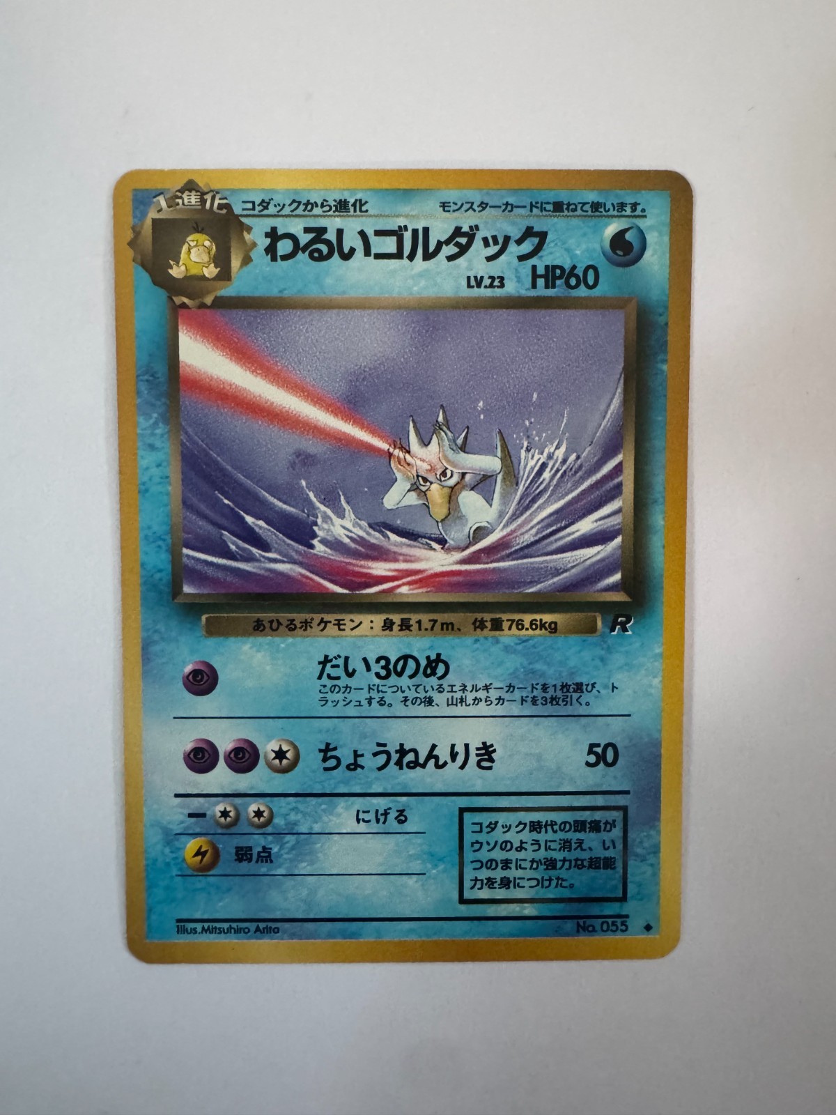 Pokemon Japanese Rocket Gang NM/LP Non Holo R/C/UC - Pick Your Card