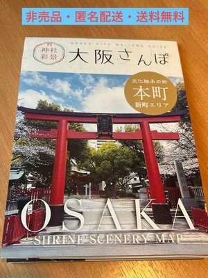 Osaka Stroll Honmachi Shrine Map Pamphlet Set Japan Travel Guide New