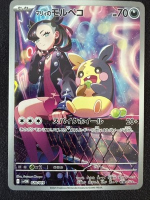 Pokémon Morpeko ex SAR 020/019   Marnie   Japanese   Full Art Secret Rare   NM