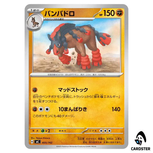 Mudsdale C 405/742 Pokemon Japan Start Deck 100 Battle Collection