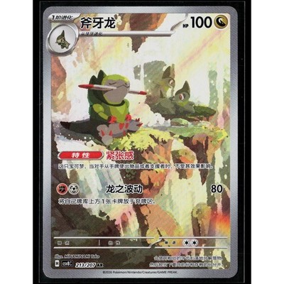 Pokémon TCG S-Chinese Fraxure CSV8C 213/207 AR Holo Single Card NM