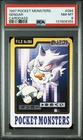 PSA 8 Gengar 094 Carddass Mint Pokemon Card Vending 1997 Pocket Monsters