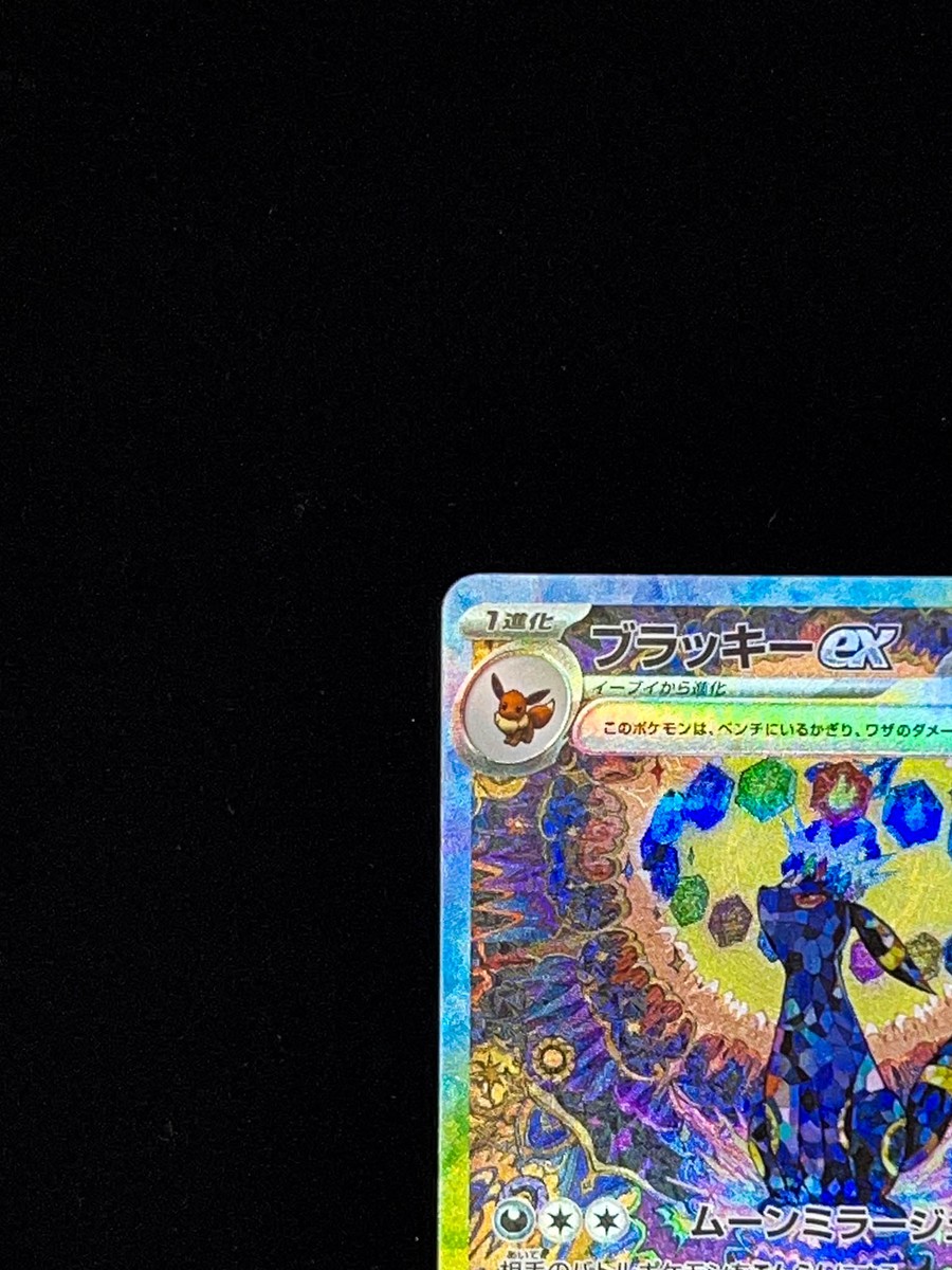 Umbreon ex SAR 217/187 sv8a Terastal Festival ex Pokemon Card Game