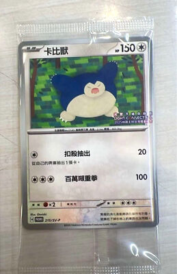 Pokemon Chinese Promo Snorlax 215/SV-P LIGHT CONNECT ALL Stamped