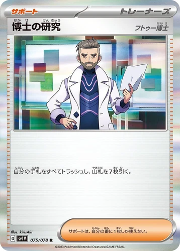 Professor's Research 075/078 Sv1v: Violet Ex