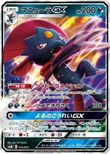 Weavile GX 015/031 Smm: Tag Team GX Starter Sets
