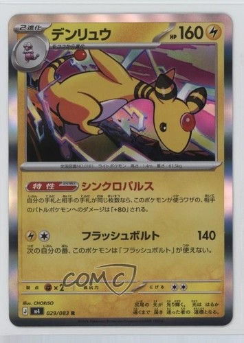 Ampharos Japanese Pokemon MEGA Series Ninja Spinner M4 #029