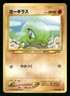 2000 Heavy Played Pokemon Larvitar No. 246 Neo Discovery Japanese