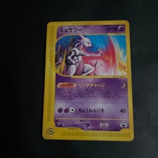 Mewtwo #46/P Prices | Pokemon Japanese Promo | Pokemon Cards