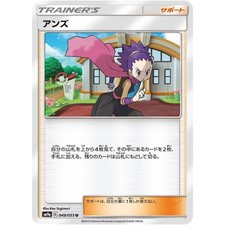 Janine 049/055 SM9A Night Unison NM Japanese Pokémon TCG