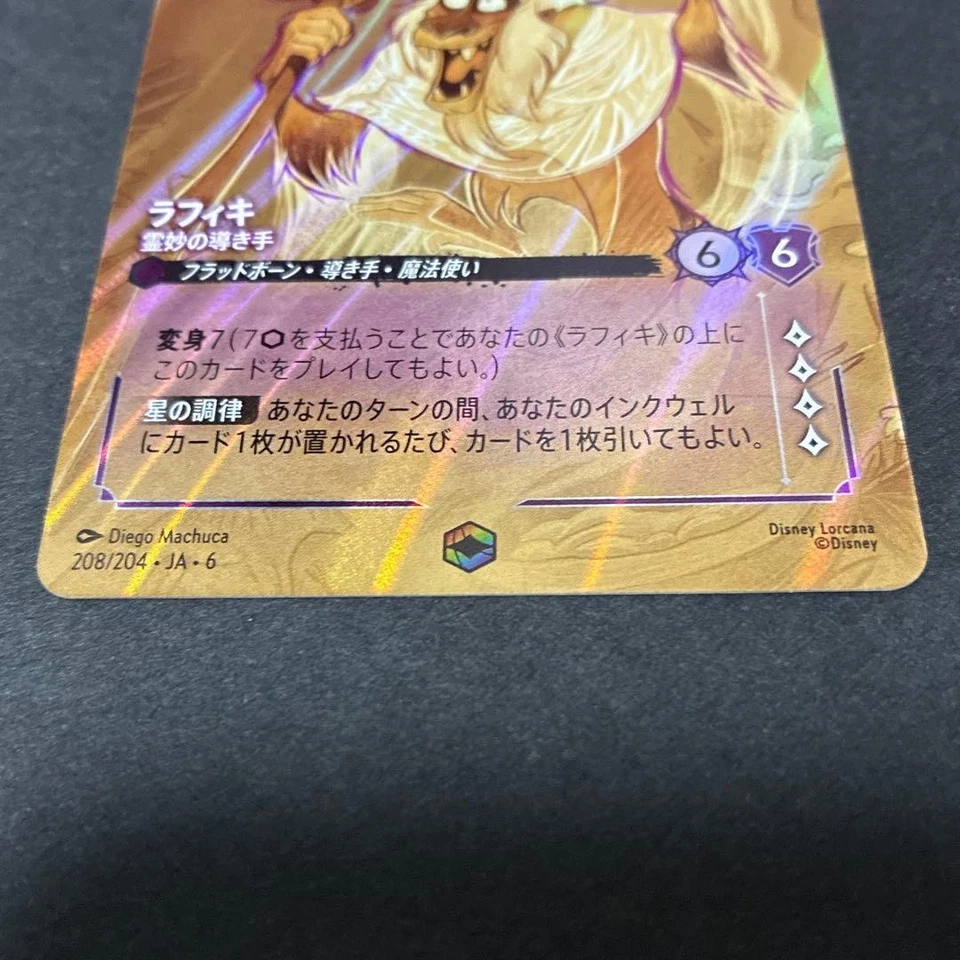 Disney Lorcana Great Azurite Enchanted Rafiki Trading Card Individual Card - Image 4 of 4