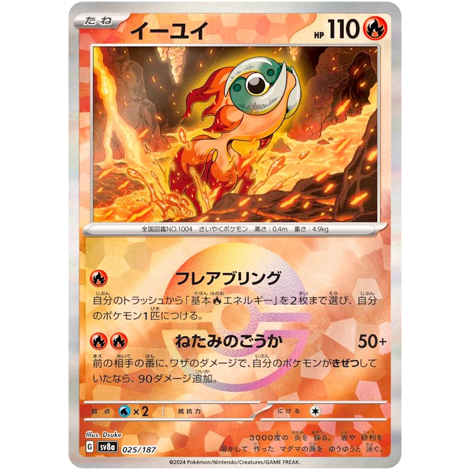 Chi-Yu Reverse Holo - 025/187 SV8a Terastal Fest ex - Pokemon Card Japanese - Image 2 of 3