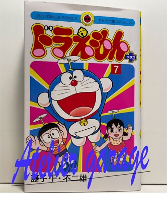 USED Doraemon Plus Vol.1-7 + Vol.0 8 Set Japanese Manga Comic