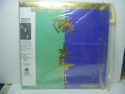 Drunken Master II Jackie Chan  (1994) Laserdisc