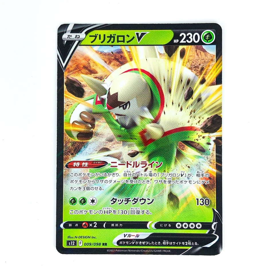 Chesnaught V RR 009/098 S12 Paradigm Trigger - Pokemon Card Japanese - Image 2 of 4