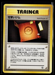Leaders' Stadium 70/96 Gym Heroes Japanese Common
