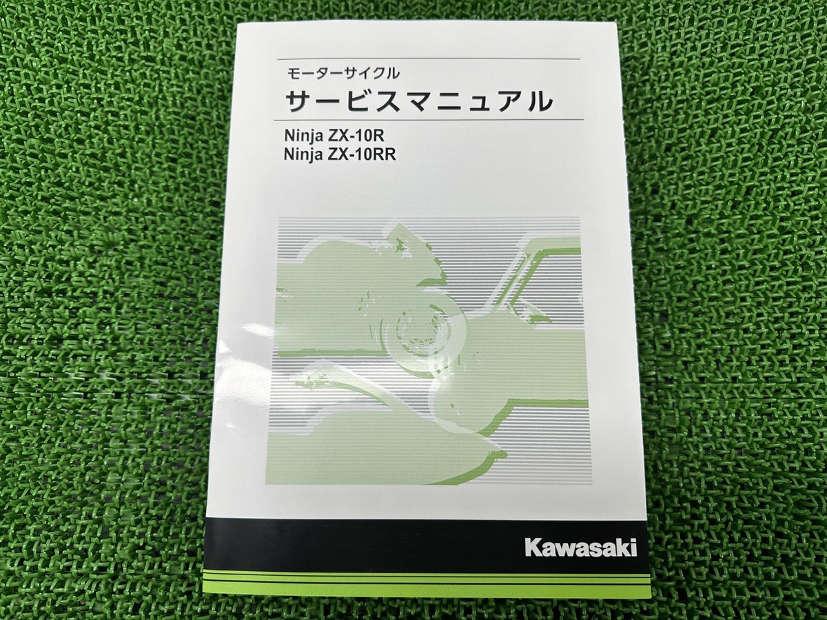 Kawasaki Ninja ZX-10R サービスマニュアル
